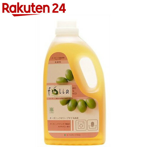 フォーリア 洗濯用洗剤 オーガニックラベンダー 2L【楽天24】[フォーリア 環境洗剤(エ…...:rakuten24:10211391