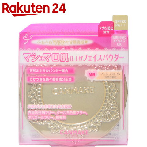 キャンメイク マシュマロフィニッシュパウダー MB マットベージュオークル SPF26 PA++【イチオシ】