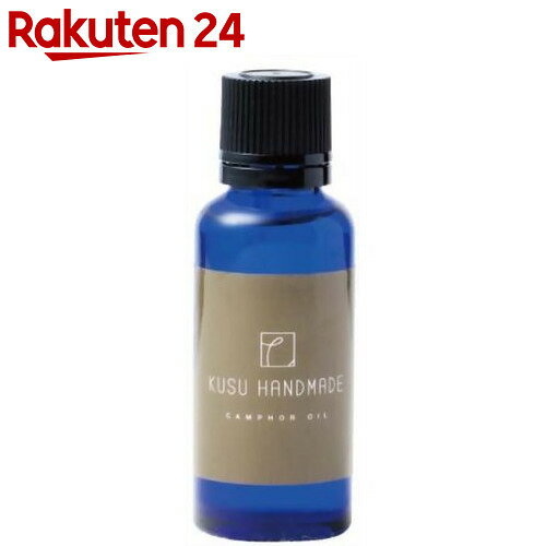 KUSU HANDMADE カンフルオイル 30ml【楽天24】[KUSU HANDMAD…...:rakuten24:10227541