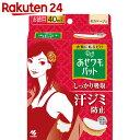 あせワキパット Riff(リフ) モカベージュ お徳用 20組(40枚)【イチオシ】