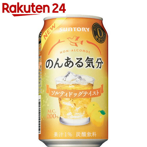 サントリー のんある気分 ソルティドッグテイスト 350ml×24本