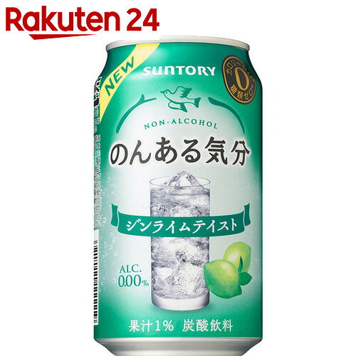 サントリー のんある気分 ジンライムテイスト