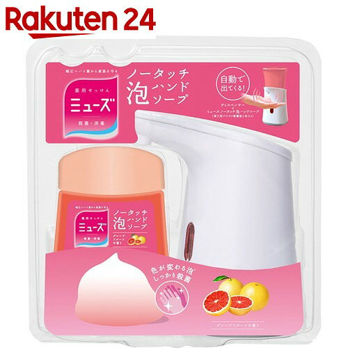 ミューズ ノータッチ泡ハンドソープ 本体+グレープフルーツの香り 250ml【楽天24】[…...:rakuten24:10205708