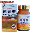 還元型コエンザイムQ10 60粒【HOF01】【イチオシ】【rank_review】【stamp_cp】【stamp_004】