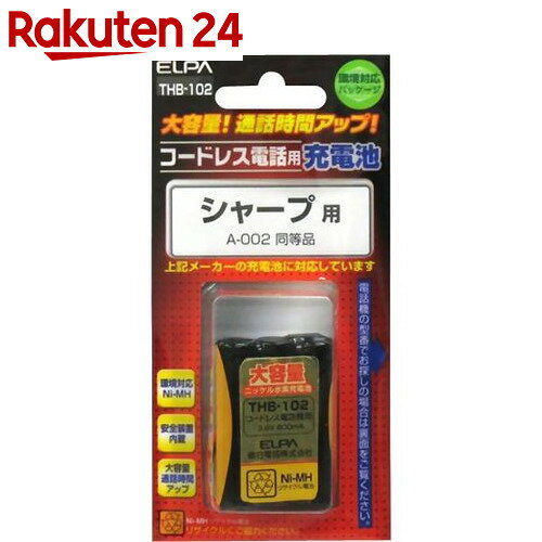 エルパ(ELPA) コードレス電話機・子機用充電池(シャープ対応) THB-102【楽天2…...:rakuten24:10351199