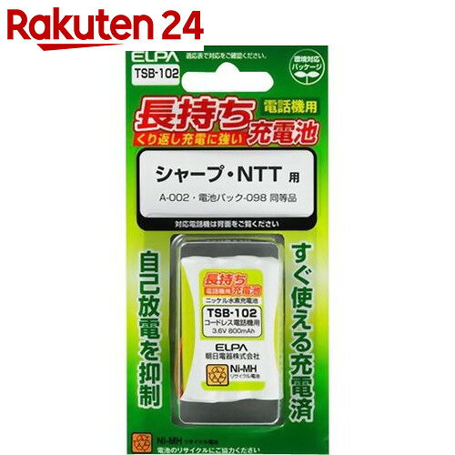 エルパ(ELPA) 電話機・子機用長持ち充電池(シャープ対応) TSB-102【楽天24】…...:rakuten24:10351211