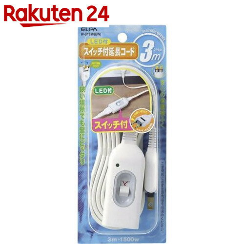 エルパ(ELPA) LED付スイッチ付延長コード 3m W-S1030B(W) ホワイト