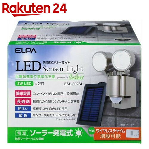 エルパ(ELPA) LED防雨センサーライト ソーラー発電式 2灯 ESL-302SL【楽…...:rakuten24:10351346