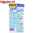 DHC セントジョーンズワート 20日分 80粒