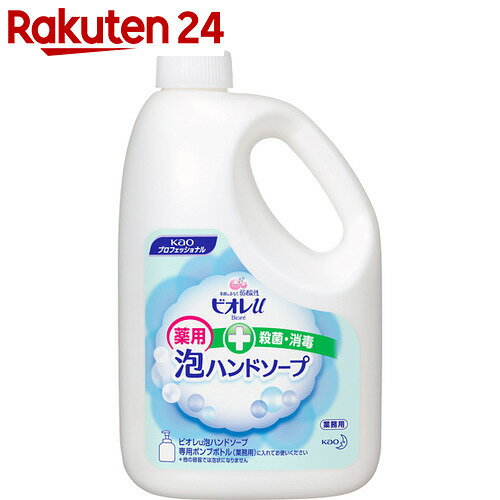 花王プロフェッショナル ビオレu 薬用 泡ハンドソープ 業務用 2L【楽天24】★税抜18…...:rakuten24:10059068