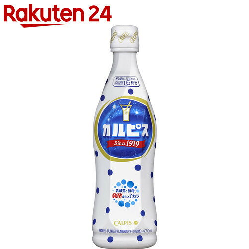 カルピス 希釈タイプ 470ml【楽天24】 税抜1880円以上送料無料 [カルピス 乳酸菌飲料(乳...:rakuten24:10034163