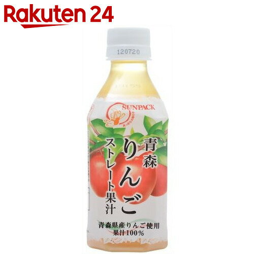 サンパック 青森りんごストレート果汁 280ml×24本【楽天24】【ケース販売】[サンパック りんごジュース(リンゴジュース)]