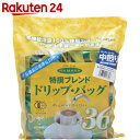 ハマヤ 特撰ブレンド ドリップ・バッグ 中煎り 8g×36袋