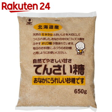 てんさい糖 650g【HOF13】【rank_review】【イチオシ】【stamp_cp】【stamp_010】