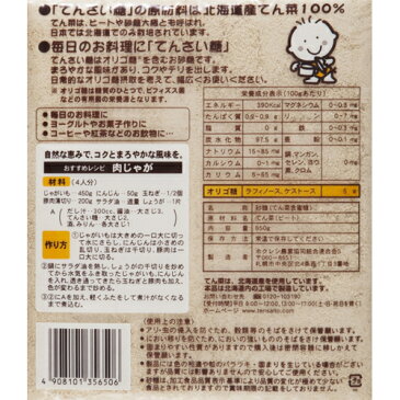 てんさい糖 650g【HOF13】【rank_review】【イチオシ】【stamp_cp】【stamp_010】