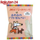創健社 メイシーちゃんのおきにいり ふわふわソフトせんべい 2枚×10袋×12個入【stamp_cp】【stamp_006】