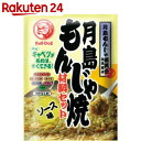 月島もんじゃ焼 材料セット ソース味 2人前 81.3g