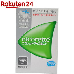 【第(2)類医薬品】ニコレット アイスミント 96個入【楽天24】[ニコレット 動悸・息切れ・禁煙/禁煙/ガム]