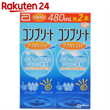 コンプリート ダブルモイスト 480ml×2本入