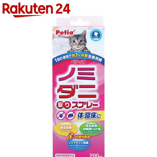 ペティオ ノミ・ダニ取りスプレー 猫用 200ml【楽天24】[Petio(ペティオ) ノ…...:rakuten24:10358646