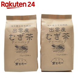 出雲産 むぎ茶 10g×30袋入×2個【楽天24】【あす楽対応】[茶三代一 麦茶 お茶 健康茶 ティーバッグ]