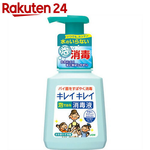 キレイキレイ 薬用泡で出る消毒液 250ml