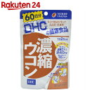 DHC 濃縮ウコン 60日分 120粒【イチオシ】...