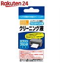 PPC エプソン用 プリンタヘッド用 クリーニング液 PP-HC-E01