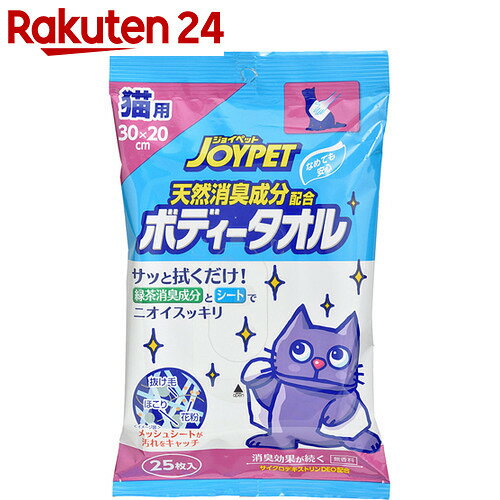 ジョイペット 天然消臭成分配合ボディータオル 猫用 25枚入【楽天24】[JoyPet(ジ…...:rakuten24:10219846