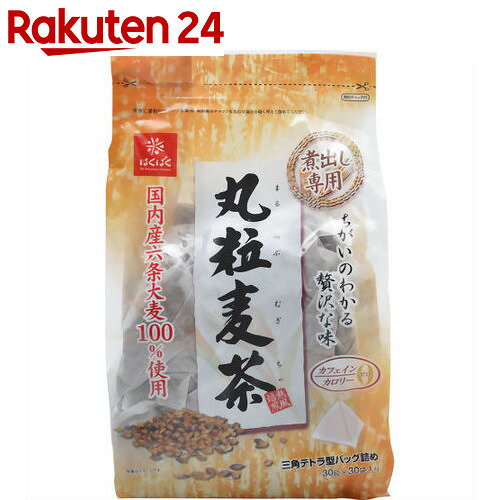 はくばく 丸粒麦茶 煮出し専用 30g×30袋入【楽天24】[はくばく 麦茶(ティーバッグ) お茶 健康茶]【イチオシ】