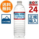 クリスタルガイザー ミネラルウォーター 500ml×48本(正規輸入品 エコポコボトル)シャスタ産【楽天24】[シャスタ水源 水 ケンコーコム]【drk_1】