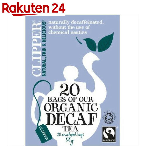 クリッパー オーガニック アッサムブレンド カフェインレス(20p) 50g【楽天24】[クリッパー ブレンドティー(ブレンド紅茶) お茶]【HOF19】【イチオシ】