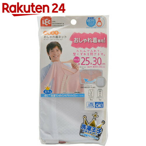 洗濯王子のおしゃれ着ネット【楽天24】[レック 洗濯ネット]...:rakuten24:10210086