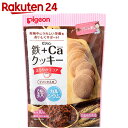 ピジョン 鉄+Caクッキー まろやかココア 10枚入...