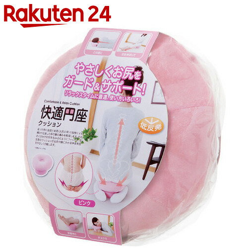 快適円座クッション ピンク【楽天24】[ニーズ 円座クッション]...:rakuten24:10325621