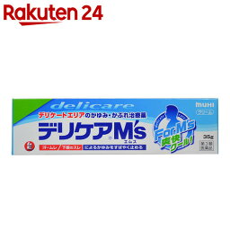 【第3類医薬品】デリケアエムズ(M's) 35g【楽天24】[デリケア 皮膚の薬/デリケートゾーン/クリーム]【イチオシ】