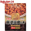 贅を味わう 麻婆豆腐 辛口 180g【楽天24】[