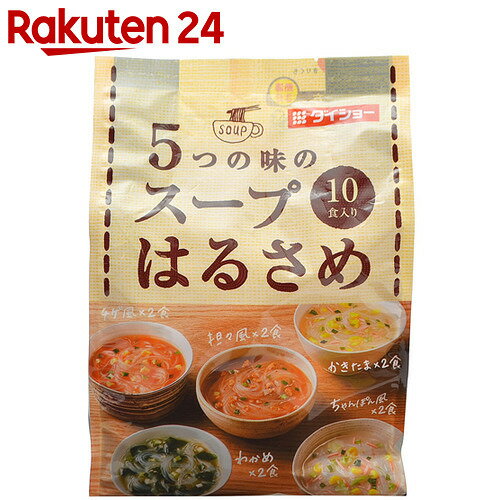 ダイショー 5つの味のスープはるさめ 10食入【楽天24】[ダイショー 春雨スープ]...:rakuten24:10121172