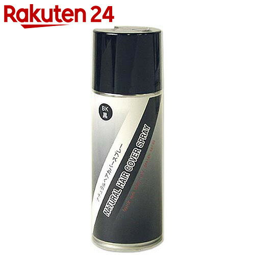 コスメボックス ナチュラルヘアカバースプレー 黒 200g