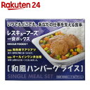 レスキューフーズ 一食ボックス 和風ハンバーグライス【bos...
