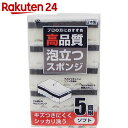 高品質 泡立つスポンジ ソフト 5個組...