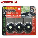 窓防犯補助錠X 下部用3個パック ブロンズ【楽天24】【あす...