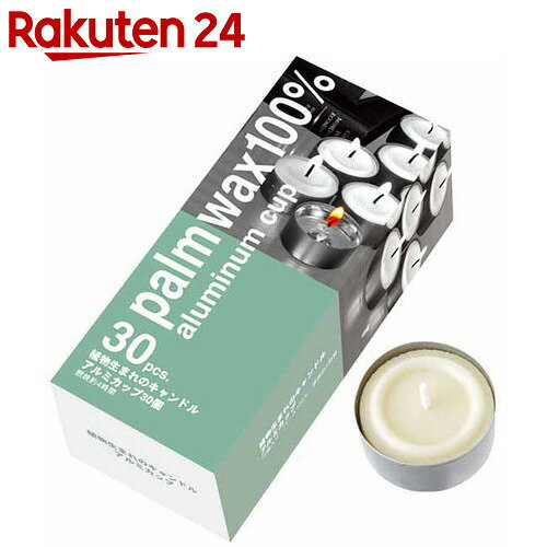 カメヤマ 植物生まれのキャンドル アルミカップ 30個入【楽天24】[カメヤマキャンドル …...:rakuten24:10369864