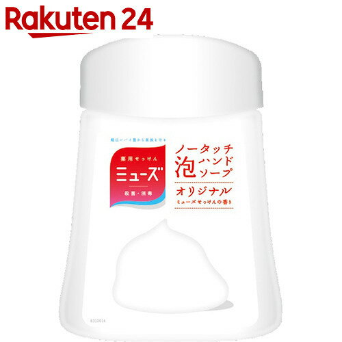 ミューズ ノータッチ泡ハンドソープ オリジナル つめかえ250ml【楽天24】 税抜1880円以上送...:rakuten24:10136319