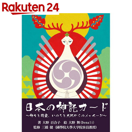 日本の神託カード【楽天24】[占いカード]...:rakuten24:10312020