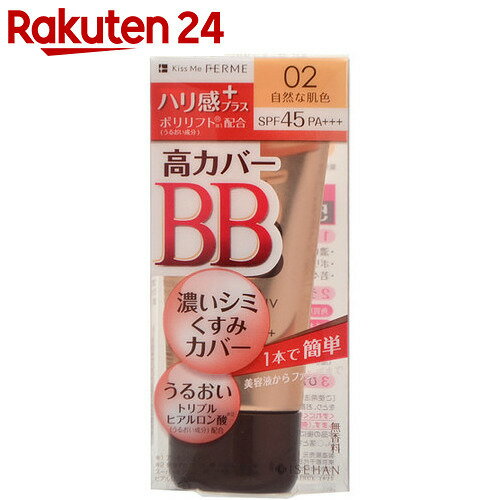 キスミー フェルム エッセンスBBクリーム UV 02 自然な肌色 SPF45 PA+++