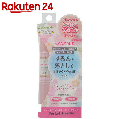 キャンメイク クレンジングスティック【楽天24】[キャンメイク(CANMAKE) ポイント…...:rakuten24:10316587