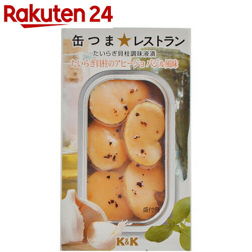 K&K 缶つまレストラン たいらぎ貝柱のアヒージョ バジル風味 65g【楽天24】[缶つま…...:rakuten24:10218170