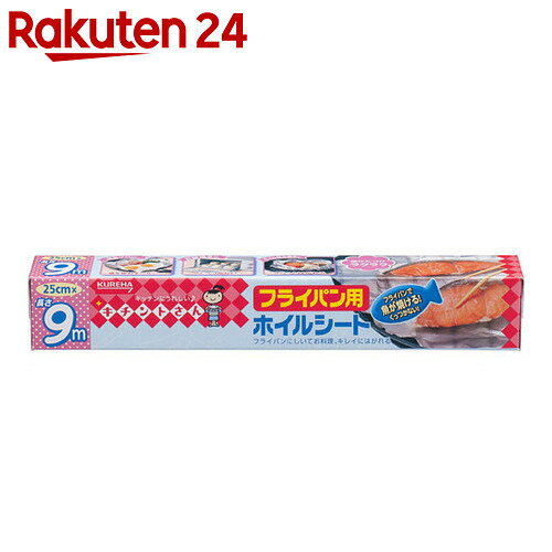 キチントさん フライパン用ホイルシート ワイド 25cm×9m【楽天24】【あす楽対応】[…...:rakuten24:10123516