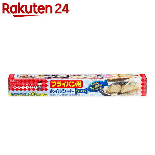 キチントさん フライパン用ホイルシート ワイド 30cm×4m【楽天24】【あす楽対応】[…...:rakuten24:10123517